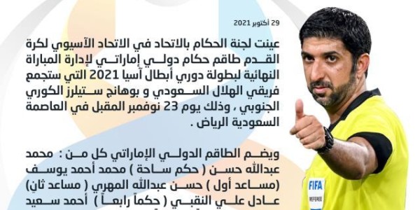 鲸鱼直播官网-亚冠决赛希拉尔VS浦项裁判敲定 阿联酋哈桑主裁