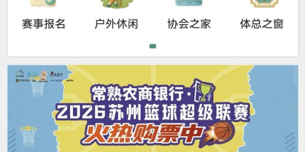 鲸鱼直播入口-开票！苏州十小虎，看谁横着走？！|篮球超级联赛|篮球|常熟农商银行|昆山队|胡雪峰_新浪体育_新浪新闻