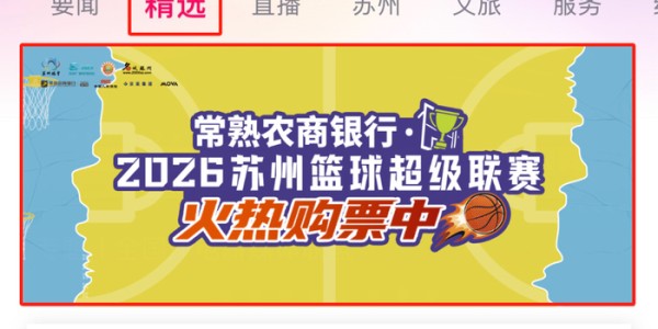 鲸鱼直播入口-开票！苏州十小虎，看谁横着走？！|篮球超级联赛|篮球|常熟农商银行|昆山队|胡雪峰_新浪体育_新浪新闻